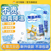 Ice stickers cooling stickers cooling circles refreshing and refreshing for students to prevent sleepiness in class and relieve summer heat. Mobile phone cooling and heat dissipation 1851