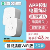 «16A⭐Обновленная модель⭐2 Pack» поддерживает версию Wi-Fi с умной розеткой приложения Mijia (статистика мощности)