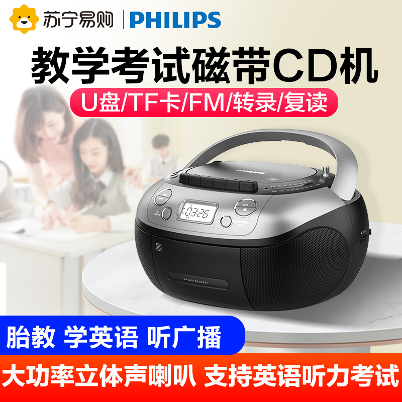 Philips az5368 repeater CD tape recorder all-in-one cassette disc teaching player 310