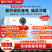 Haier Tongshuai air conditioner household 1 hp large 1 5 hp new first-level energy efficiency hot and cold dual-use frequency conversion bedroom hang-up 925