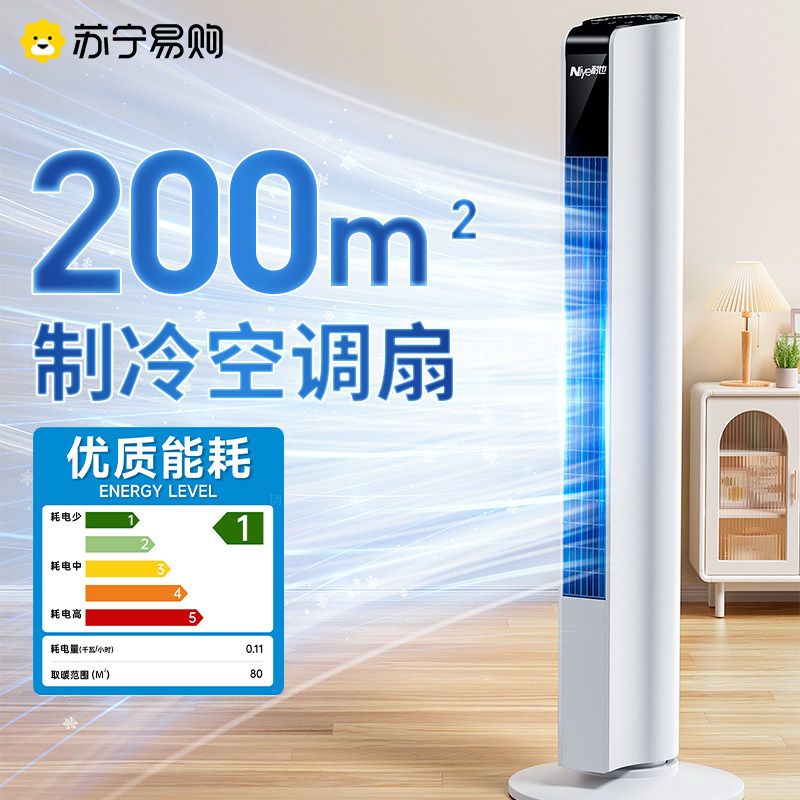 Air conditioning fan Home small tower fan Dormitory Floor Electric Fan Bench Vertical Refrigeration Bedroom Cold Air Cold Blower 2738-Taobao