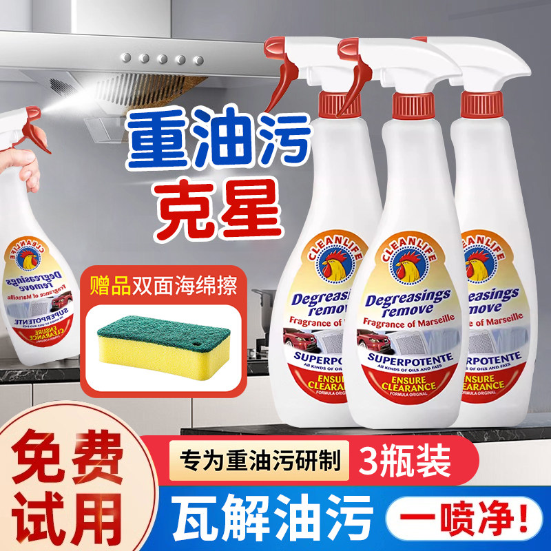 厨房强力去油污清洁剂油烟机灶台除去重油污净清洗剂1619