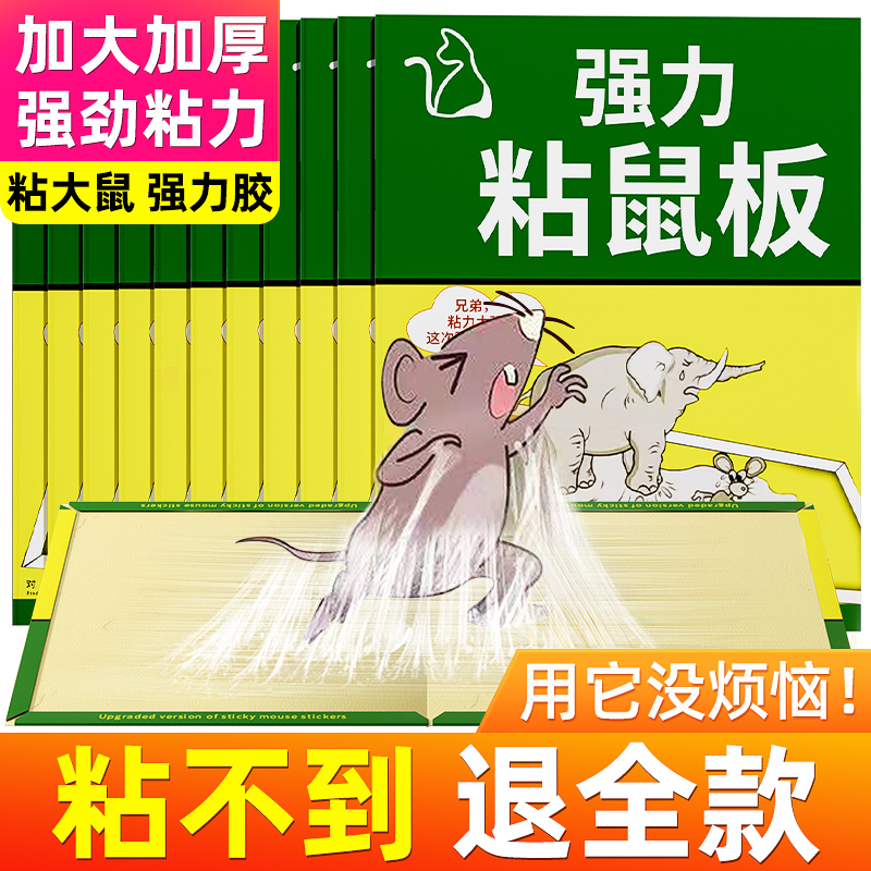 Mouse sticker powerful stick mouse plate super-large powerful adhesive Large mouse Mice Catcher of the mouse Mouse Traps to catch the rat 2563-Taobao