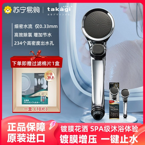 Такаги импортирован под давлением душ, спасающий воду, прочный, покрытый капюшоном, душ с одноквартистым спреем для водяного стопа 1350