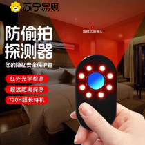 Camera smart detector anti-peeping detector hotel anti-peeping shooting artifact infrared anti-monitoring 1557