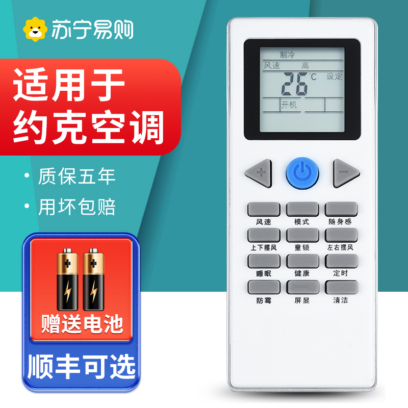Apply York Air Conditioning Remote Control Board Wan CENTRAL AIR CONDITIONING AIR DUCT MACHINE 1221-Taobao with universal section YORK HANGING CABINET MACHINE