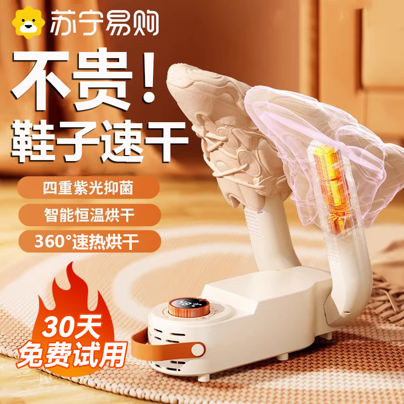 Shoe dryer Dry Shower Home Deodorant Germicide Grilled Shoes Warm Shoes Dryer Coaxed Shoes Students Dormitory 3016-Taobao