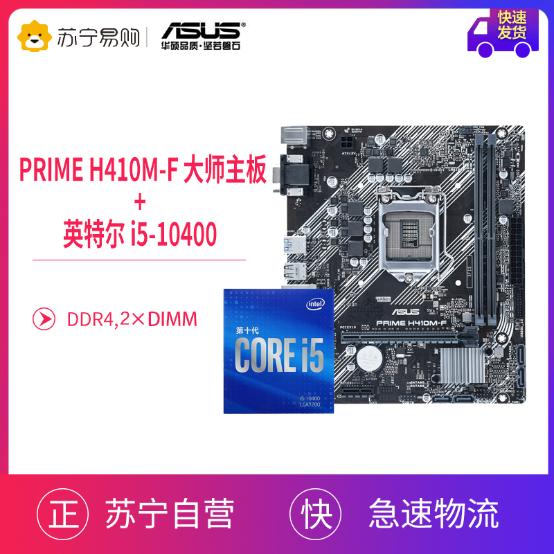 Prime & H410m-f-i5-10400Asus / ASUS B460M / B560M a main board Set up   Intel i5-10400F / 11400F E-sports board U suit