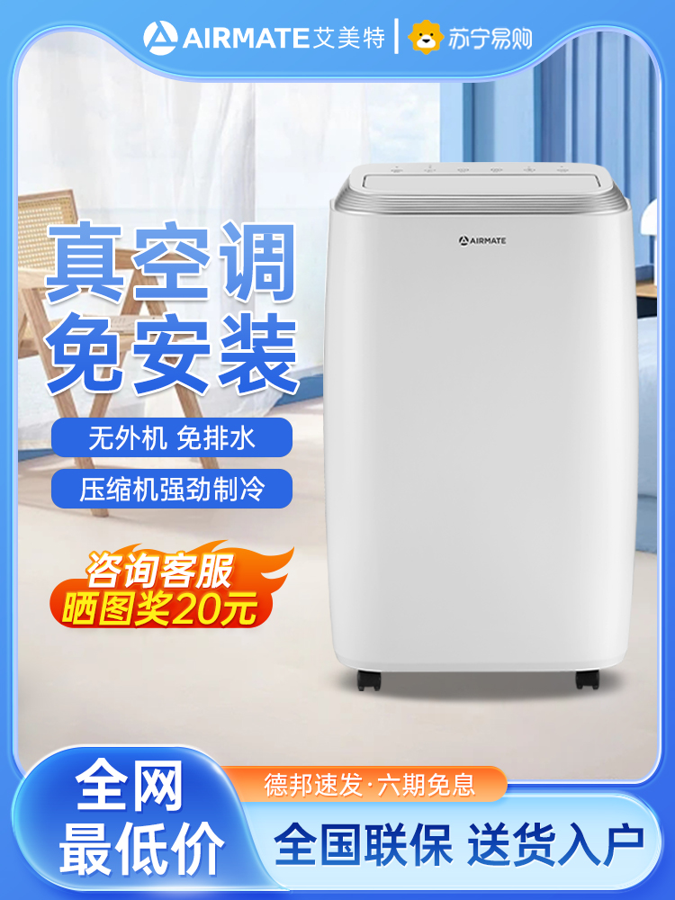 <!--艾美特可移动空调单冷暖一体机无外机小型便携出租屋厨房免安装96-->
