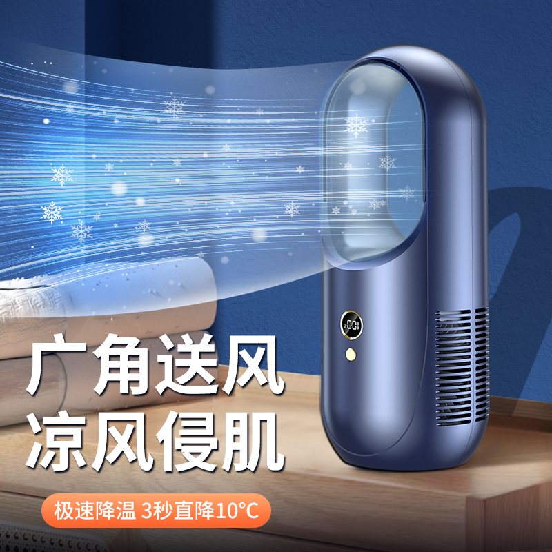 REFRIGERATION AIR CONDITIONING FAN COLD BLOWER HOME LIGHT SOUND MOBILE SMALL AIR CONDITIONING SMALL LEAFLESS FAN GAS DORMITORY TABLETOP 2738 -TAOBAO