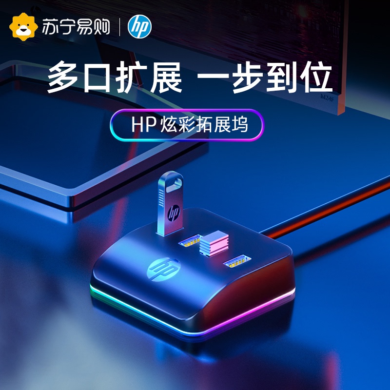 Hp USB Hub Multi-Port Desktop Docking Station Laptop Desktop 1.5m Extension Splitter Adapter 3.0 Multi-Interface Hub Type-C External Power Supply 275