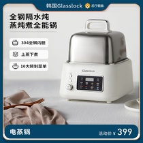 Glasslock stainless steel electric steamer multi-functional household steaming and stewing all-in-one water-proof stew pot electric stew pot 2401