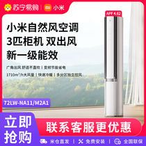 Xiaomi Mijia Vertical Air Conditioner Natural Wind Dual Outlet Cabinet Machine 3 HP First Class Energy Efficiency Frequency Converter Intelligent Power Saving 2494
