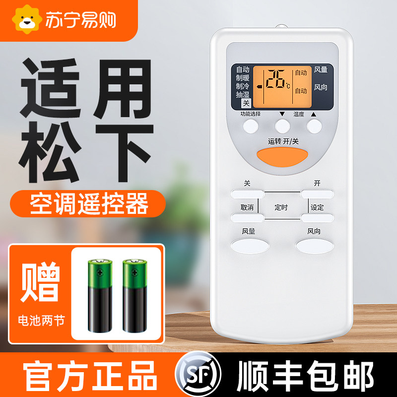 (Shunfeng) (Official) Applicable to Panasonic Air conditioning Remote control General purpose Versatile All Model Hanging machine Cabinet Machines Central Air Conditioning Machine Remote controller Home Cloud Skyview rocking control board 696-Taobao