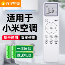 (Official) Suitable for Xiaomi air conditioner remote control universal Mijia smart inverter 1 hp 1 5 hp hanging 2 hp 3 hp 1 5 cabinet vertical hanging central remote control board 2492