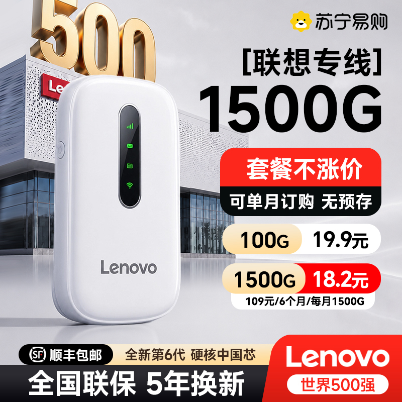 Lenovo/Lenovo Portable Wifi2026 New Model High-Speed Data Internet Device Nationwide Smart Portable Router Pure Data All-Network Mobile Wifi6 Wireless Network 1886-3 Lenovo/Lenovo Portable Wifi2026 New Model High-Speed Data Internet Device Nationwide Smart Portable Router Pure Data All-Network Mobile Wifi6 Wireless Network 1886-3
