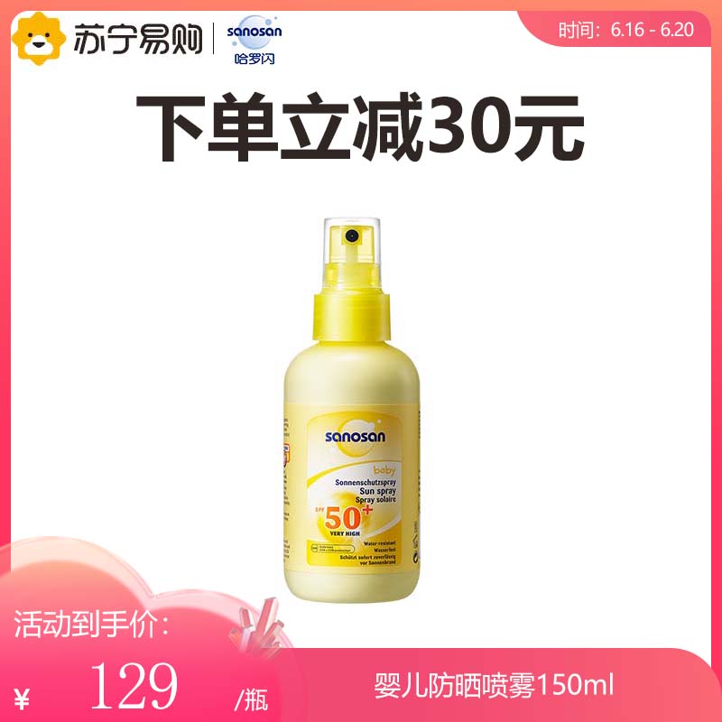 Sanosan children's sunscreen baby sunscreen milk 150ml baby face waterproof sunscreen spray 2665