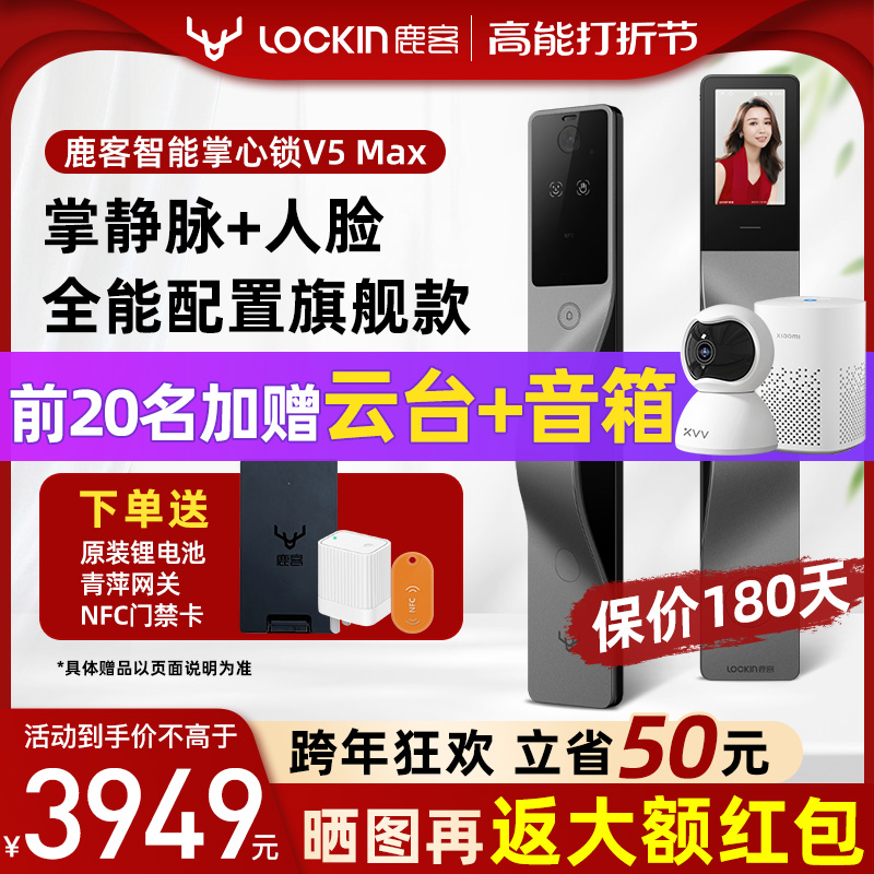 Deer passenger V5Max palm vein identification face visual cat eye large screen home fully automatic fingerprint intelligent door lock 105-Taobao