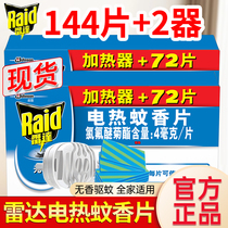 Radar electric mosquito flavor replenishment package without fragrance effective anti-mosquito insecticide repellent hot1225