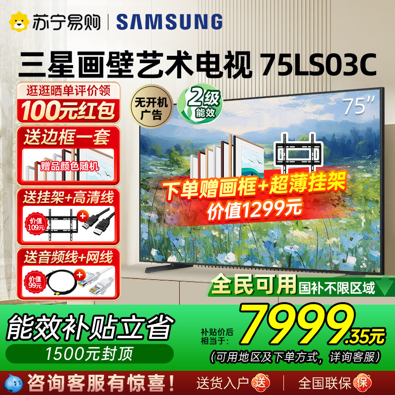 [Free Picture Frame] Samsung 75Ls03C 75inch Qled Wall Art Wallpaper 4K Tv 1727