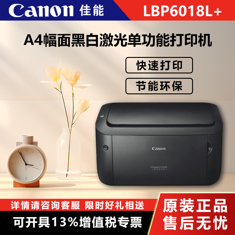 Canon (Canon) LBP6018L A4 format black and white laser single function printer (fast print energy saving and environmentally friendly home commercial) (2901) -Tao