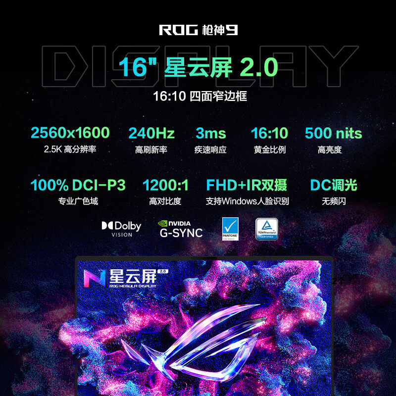 【政府补贴20%】ROG枪神9/9Plus 酷睿U9 240Hz游戏本真香警告!_ai游戏_淘宝游戏网