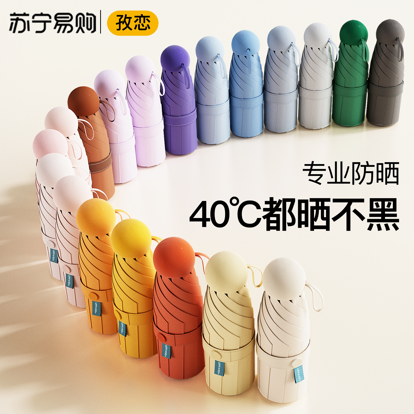 Suning Yan Election Capsule Beach Umbrella Female Sun Protection Against UV Shading Umbrella Clear Rain Dual-use Mini Portable 1501