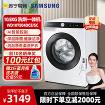 Samsung 10 5kg washing and drying all-in-one fully automatic drum washing machine sterilizing clothes drying dust mite removal 1727