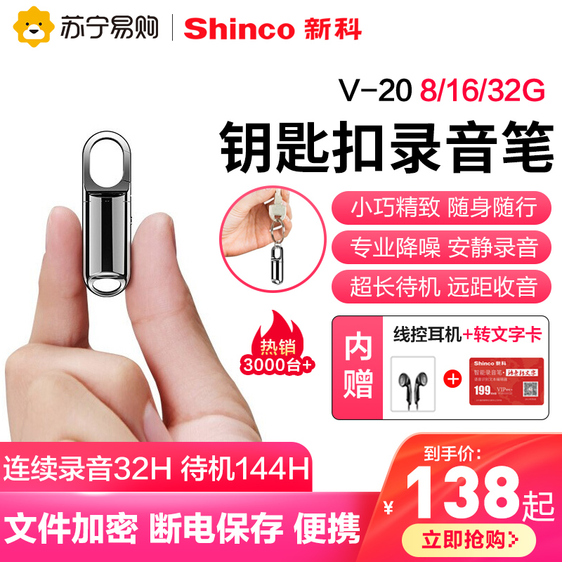 Xinke recorder professional high-definition noise reduction long standby students in class with small portable remote mini transfer text