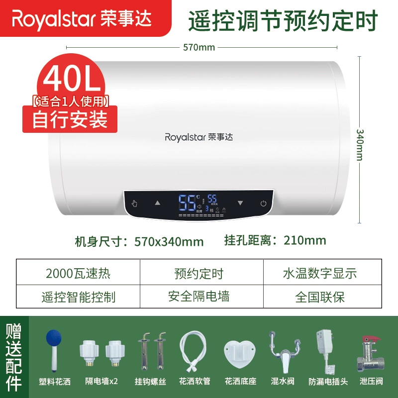 427 Máy nước nóng điện loại lưu trữ Royalstar sưởi ấm tức thì phòng tắm gia đình 50 lít 60L cho thuê bồn tắm máy năng lượng mặt trời bình minh 