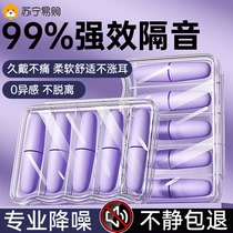 Earplugs for sleep anti-noise super soundproofing and noise reduction artifact learning anti-noise dormitory mute GW1351