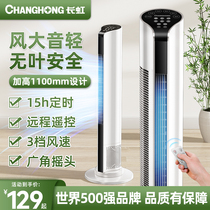Changhong electric fan household tower fan floor fan shaking head bladeless tower light sound vertical dormitory desktop fan 1692