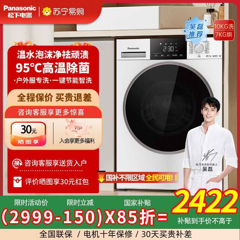 Panasonic Drum Washing Machine 10kg Fully Automatic Ultra-Thin Night Wash Warm Water Foam Cleaning F1R3 White 3971