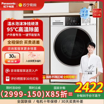 Panasonic Drum Washing Machine 10kg Fully Automatic Ultra-Thin Night Wash Warm Water Foam Cleaning F1R3 White 3971