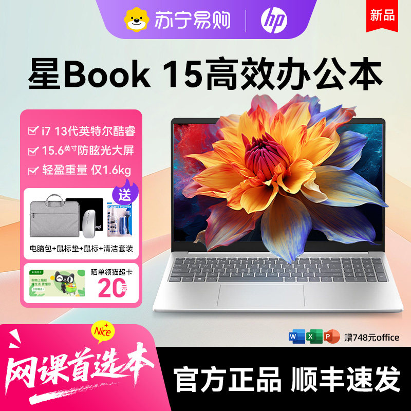 Ноутбук HP/HP Star book15 с дополнительным процессором Intel Core i7 13-го поколения, высокопроизводительный офисный ноутбук i5, тонкий компьютер с большим экраном 15,6 дюймов, 1938
