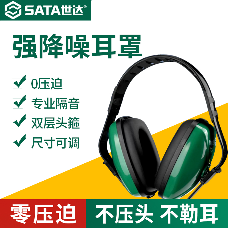 Seda Soundproof Noise Reduction Ear Hood Headwear Type Earplugs Industrial Grade Noise Sleeping Snoring Anti-Snorkelling 2915-Taobao