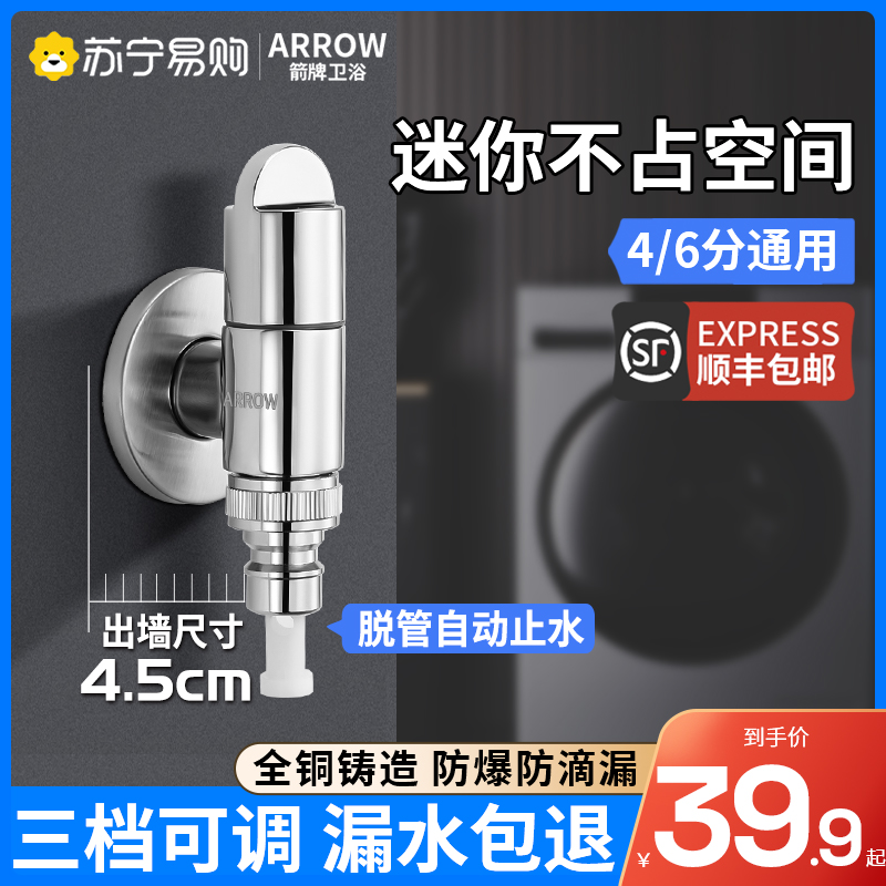 Arrow Mini washing machine tap All copper Home Automatic water stop valve 4 points 6 minute screw universal angle valve 1604-Taobao