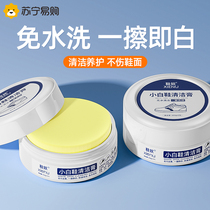 White shoe cleaning agent decontamination whitening yellowing and oxidation cleaning agent special artifact for brushing shoes cleaning paste 1658