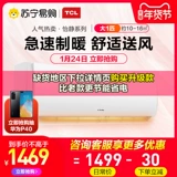 TCL Большой 1p -скрип -скорость маленькая домохозяйственная теплая и теплая стена -арендованная домика -кондиционирование воздуха, висящая на суше