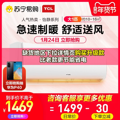 TCL Большой 1p -скрип -скорость маленькая домохозяйственная теплая и теплая стена -арендованная домика -кондиционирование воздуха, висящая на суше