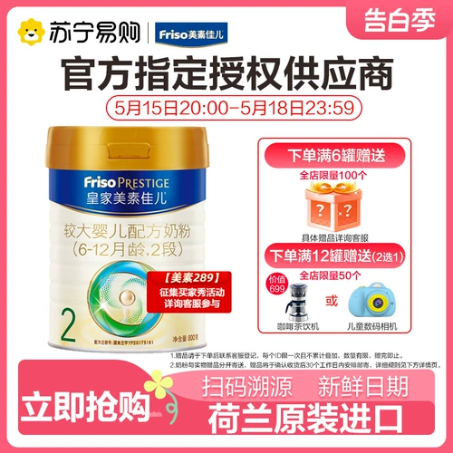 [Meisu 289] Royal Mei Sujia er 2 младенец порошок молока 6-12 месяцев, 800 г консервированных новых и старых случайных