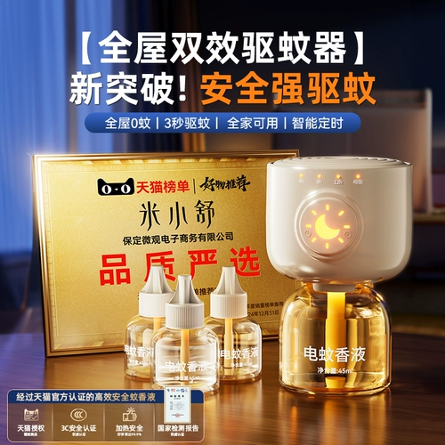 Детская жидкость от комаров без запаха, средство от комаров с фумигатором