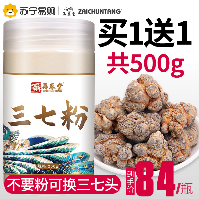 Re Chuntang Sanqi Powder Flagship Store Yunnan Wenshan Super 500g Ultra-fine Tianyu Powder Pure 20 Head 37 Powder