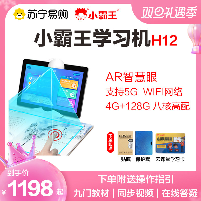 Xiaobawang H12 learning machine 4G+128G octa-core 10.1 inch student tablet AR smart eye English point reading machine primary school junior high school synchronous tutoring machine AR finger reading