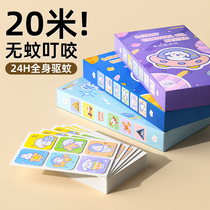 Mosquito repellent patch with plant essential oil in summer to prevent mosquito bites for adults pregnant women and infants special anti-mosquito patch 72 patches 1064