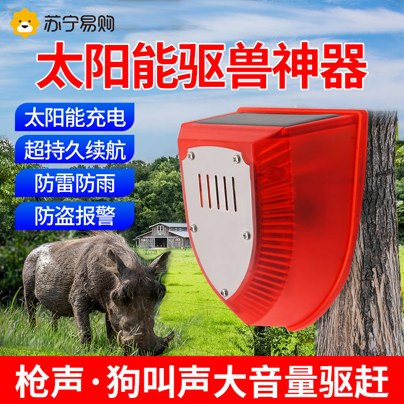 Scare Pig's Solar Drove The Beast Outdoor Remote Horn Dog Calls Alarm Anti Animal Sensing Lights 1467-Taobao