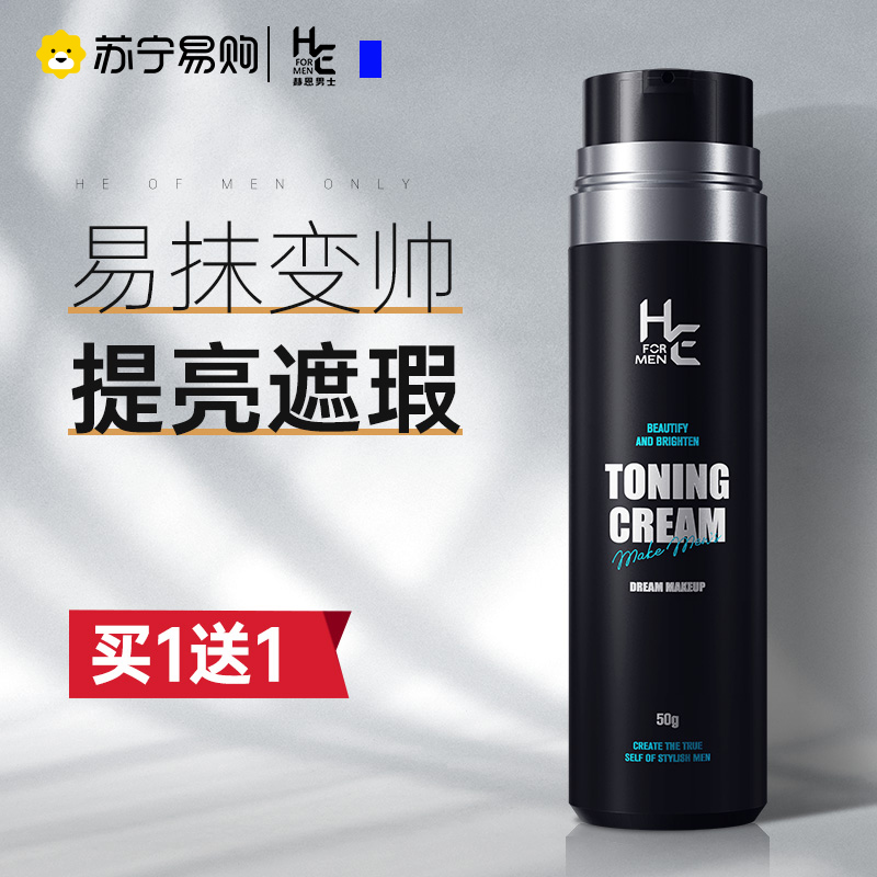 Hern 199] men's special vegan cream sloth BB cream to cover acne prints natural toner bottom beginner cosmetics
