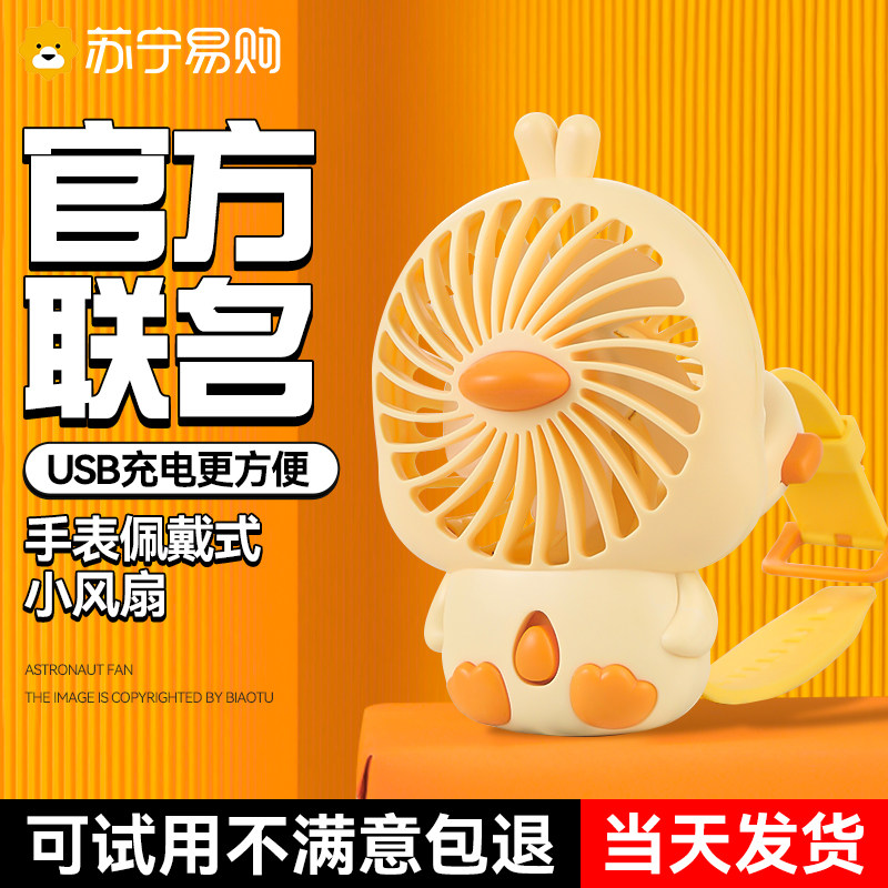 Small Yellow Duck Watch Small Fan Mini Portable Usb Electric Fan Cartoon Wrist Outdoor Electric Fan Charging Small 1307 Students handheld with children holding hands ring electric fan outdoor camping AA-Taoba