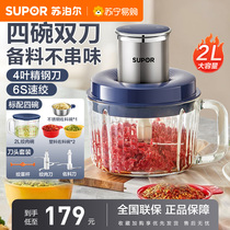 Supor Meat Grinder Household Stuffing and Mincing Machine Multifunctional Electric Vegetable Cutting Condiment Food Supplementary Machine Blender 112