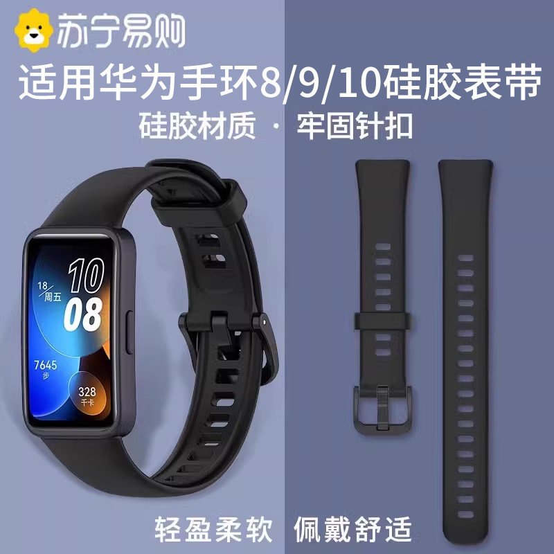 适用于Huawei手环8/nfc版新款硅胶八band8表带华为手环9/10表带尼龙透气米兰金属腕带运动手表带配件1669L
